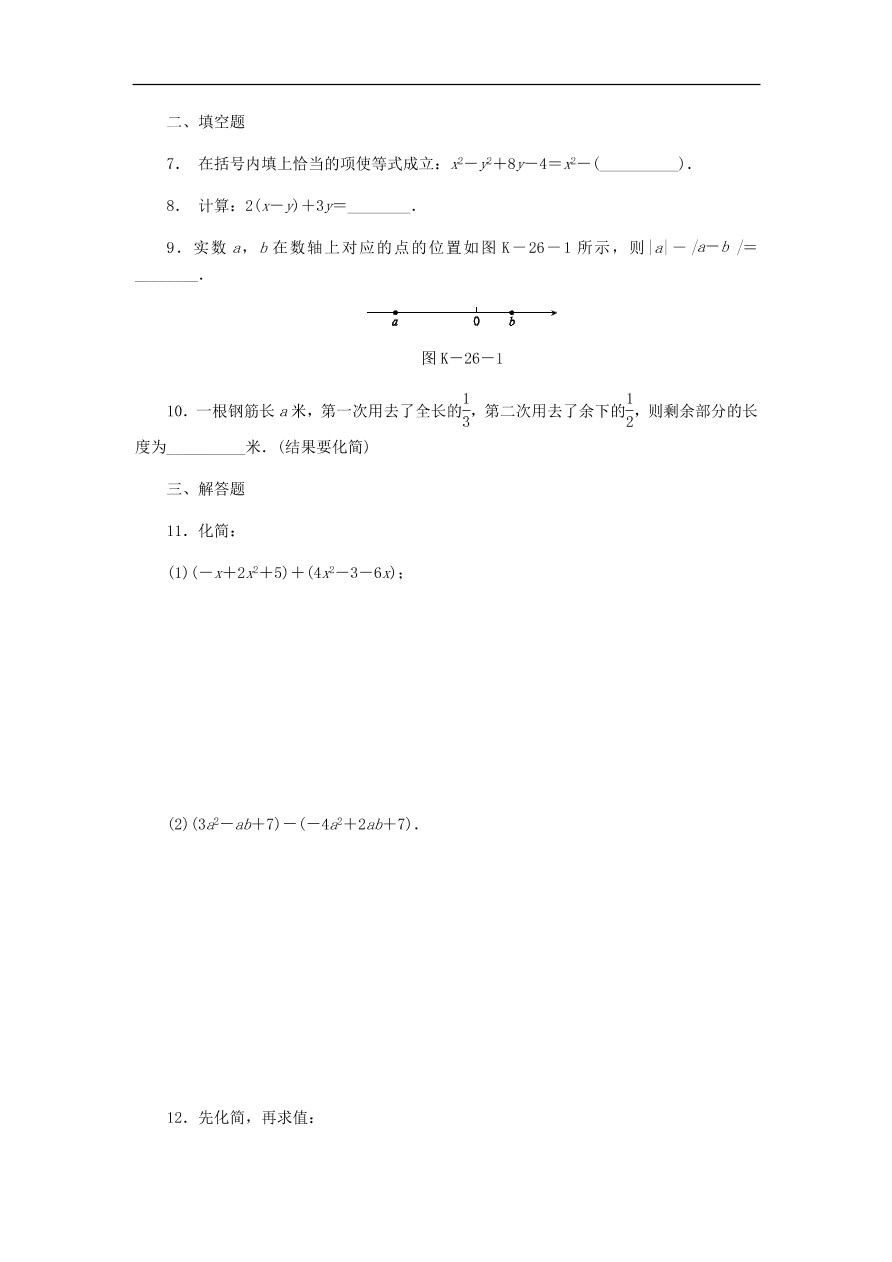 七年级数学上册第4章代数式4.6整式的加减4.6.1去括号法则同步练习