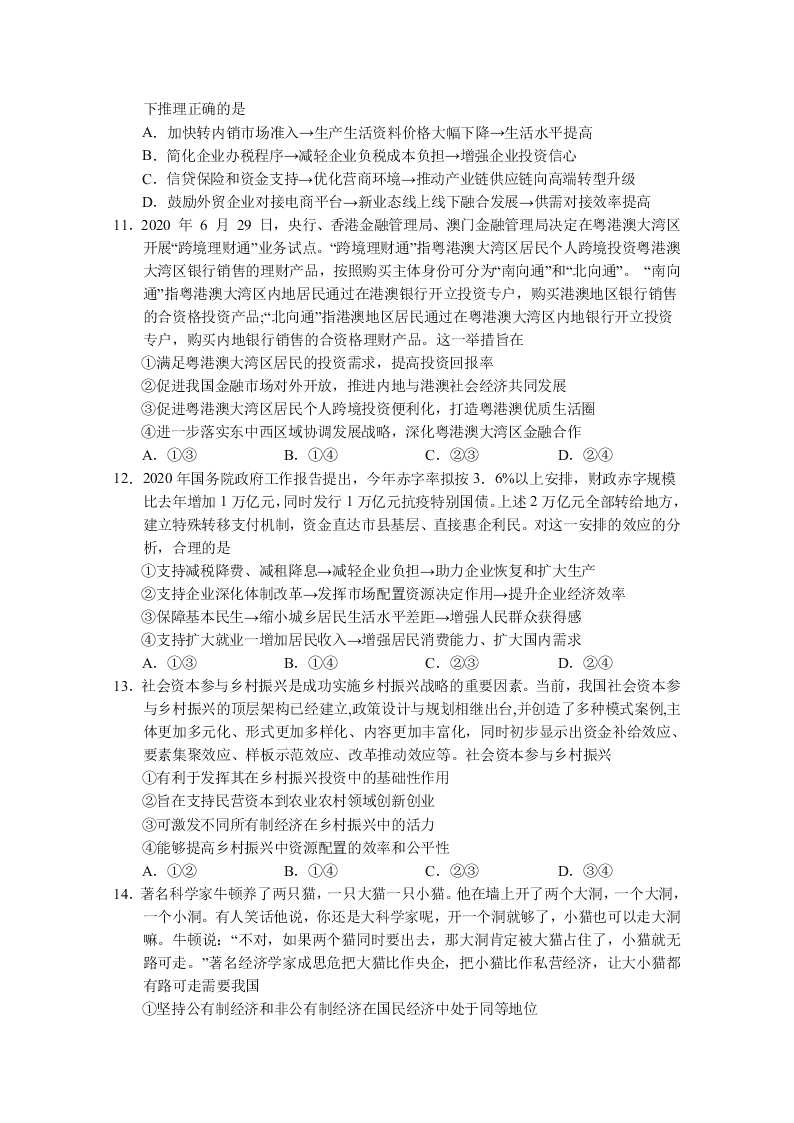 甘肃省武威第六中学2021届高三政治上学期第二次过关试题（Word版附答案）