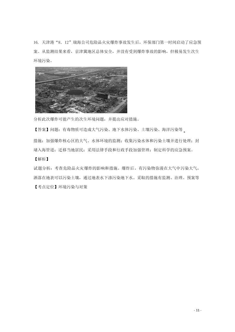 广东省佛山市三水中学2020高三（上）地理开学适应性考试卷（含解析）