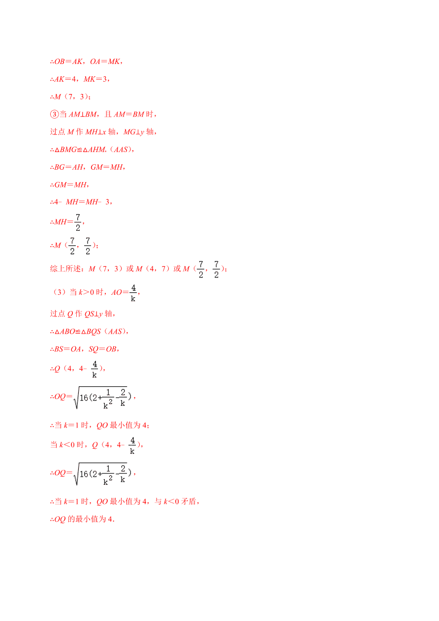 2020-2021学年北师大版初二数学上册难点突破17 一次函数中的构造等腰直角三角形法