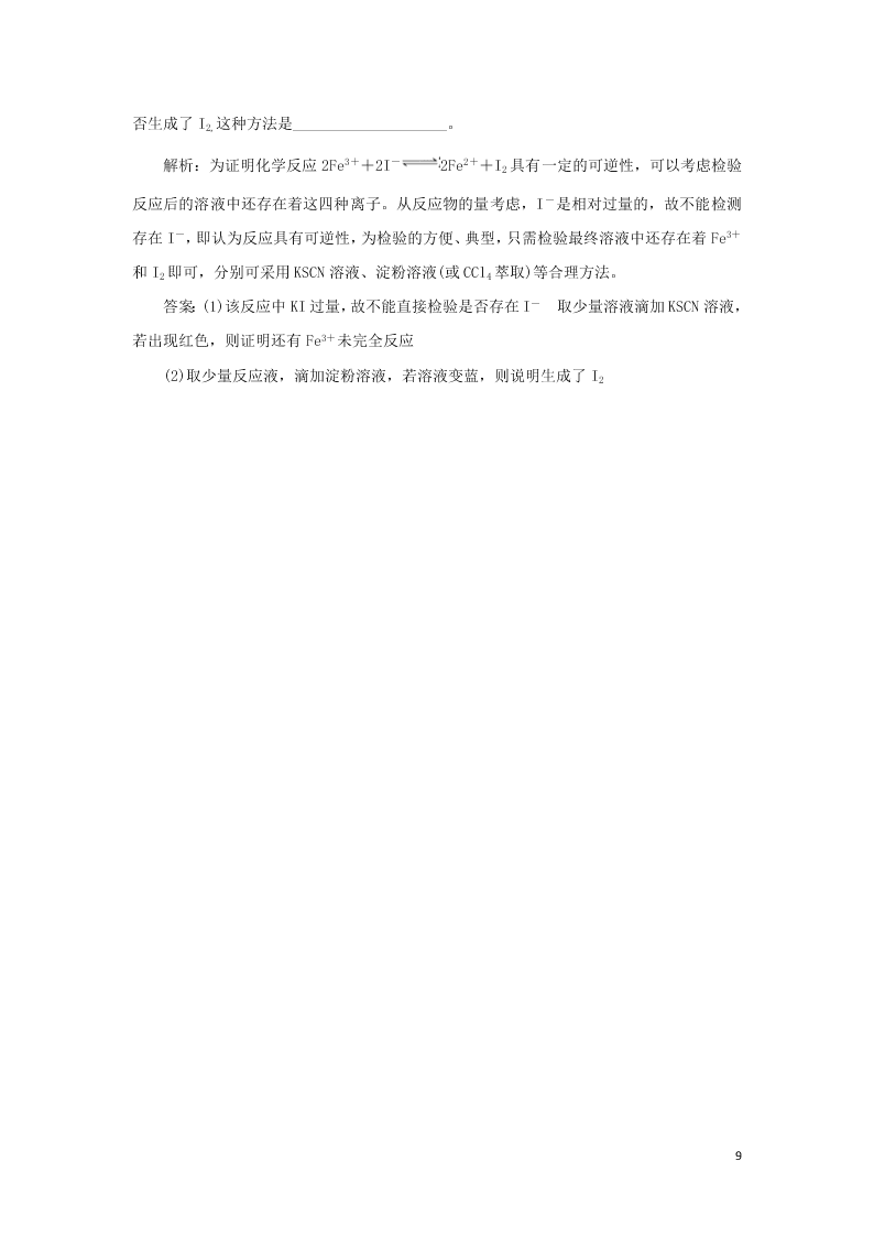 （暑期备课）2020高一化学全一册课时作业6：化学平衡的建立（含答案）