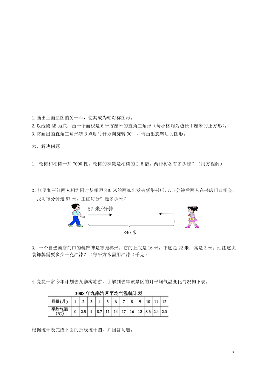 青岛版五年级数学上学期期末检测题（附答案）