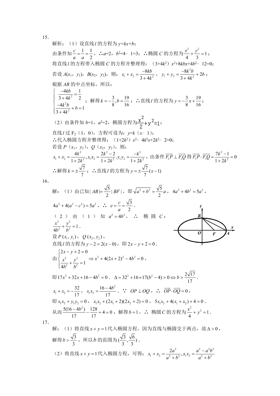 高二数学上册寒假作业2——圆锥曲线综合（带答案）