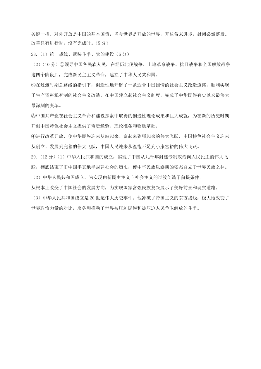 安徽省亳州市第二中学2020-2021学年高一政治上学期期中试题（含答案）