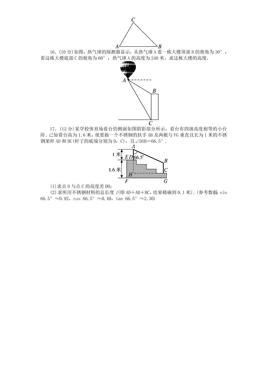 北师大版九年级数学下册单元检测第1章-直角三角形的边角关系（4）附答案