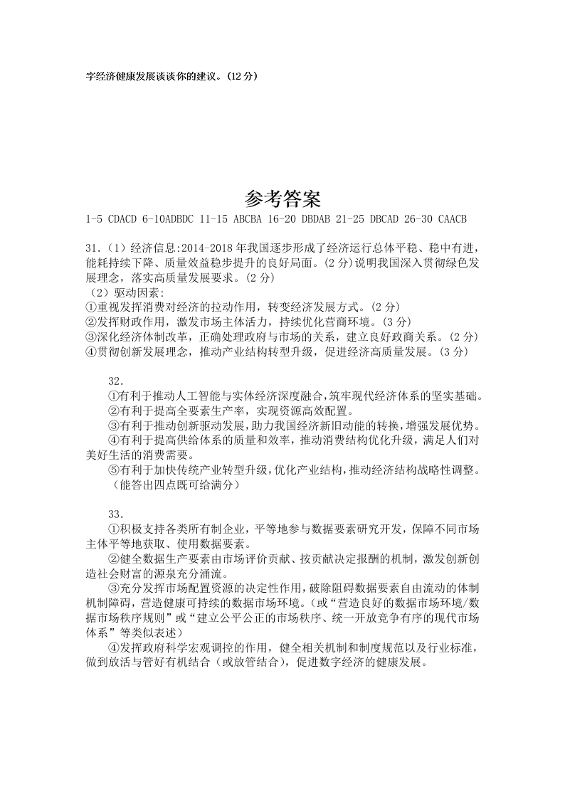 黑龙江省牡丹江第一中学2020-2021学年高三上学期政治月考试卷（含答案）