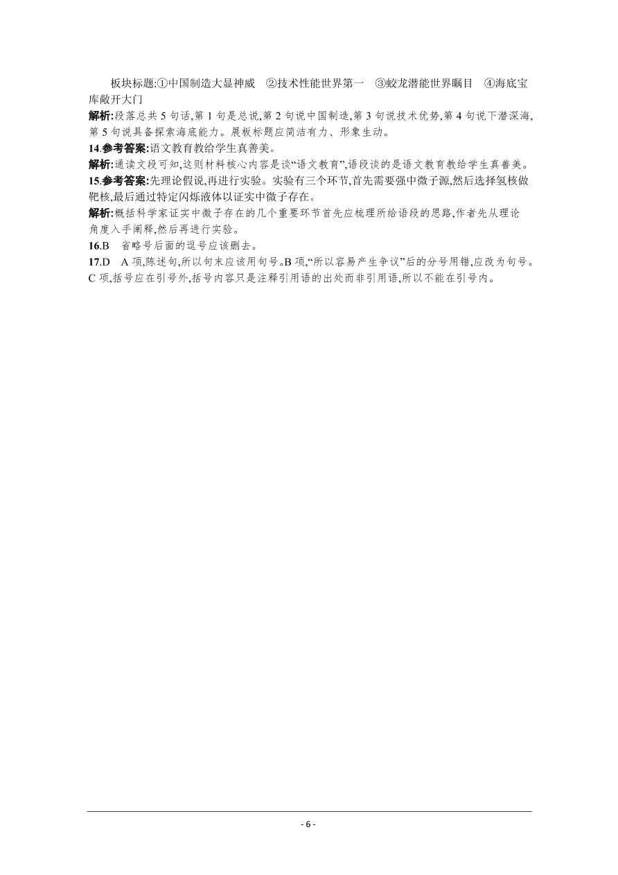 2021届新高考语文二轮复习专题训练18语言综合表达（Word版附解析）