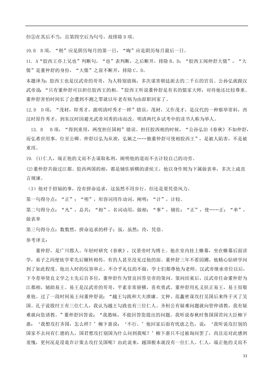 福建省罗源第一中学2020-2021学年高二语文10月月考试题（含答案）