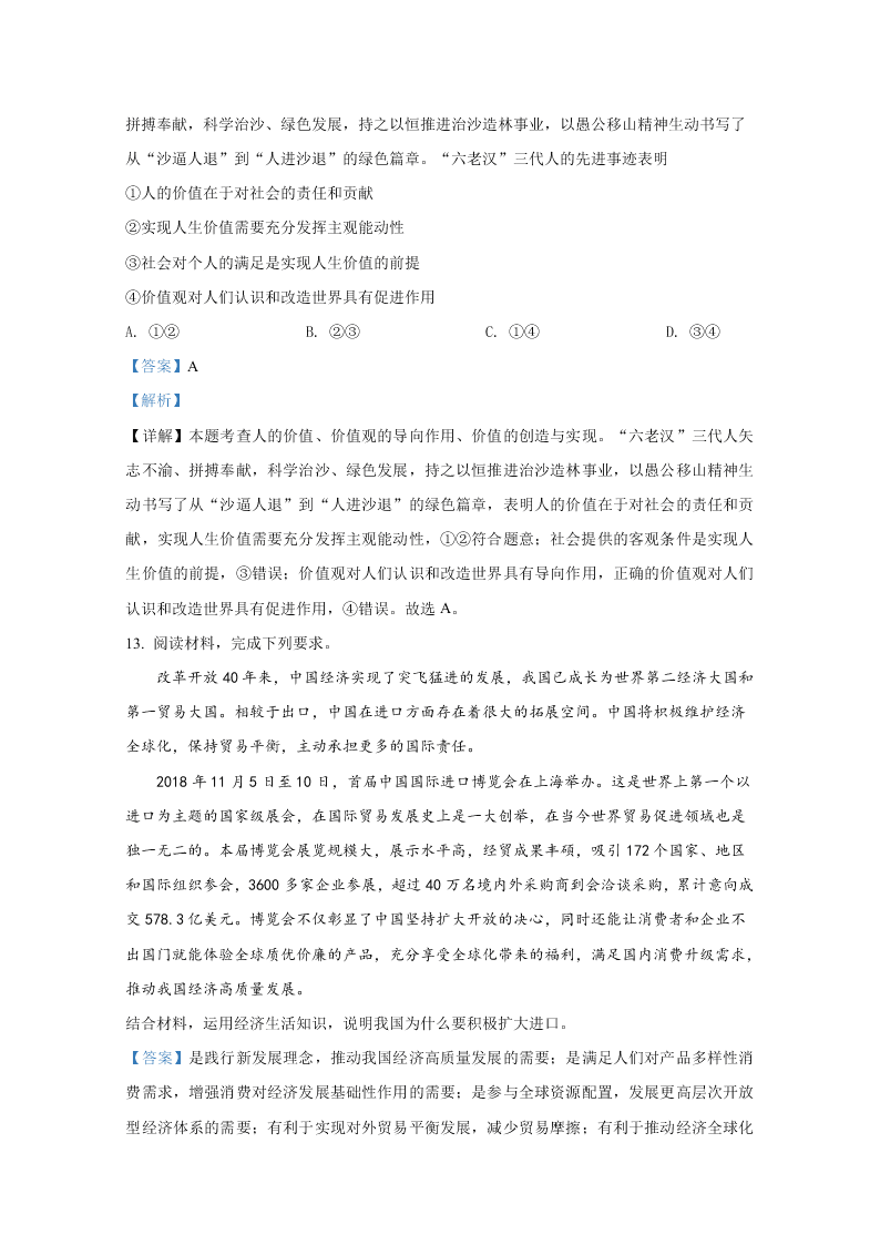 山东省烟台市2019届高三政治5月适应性试卷（二）（Word版附解析）