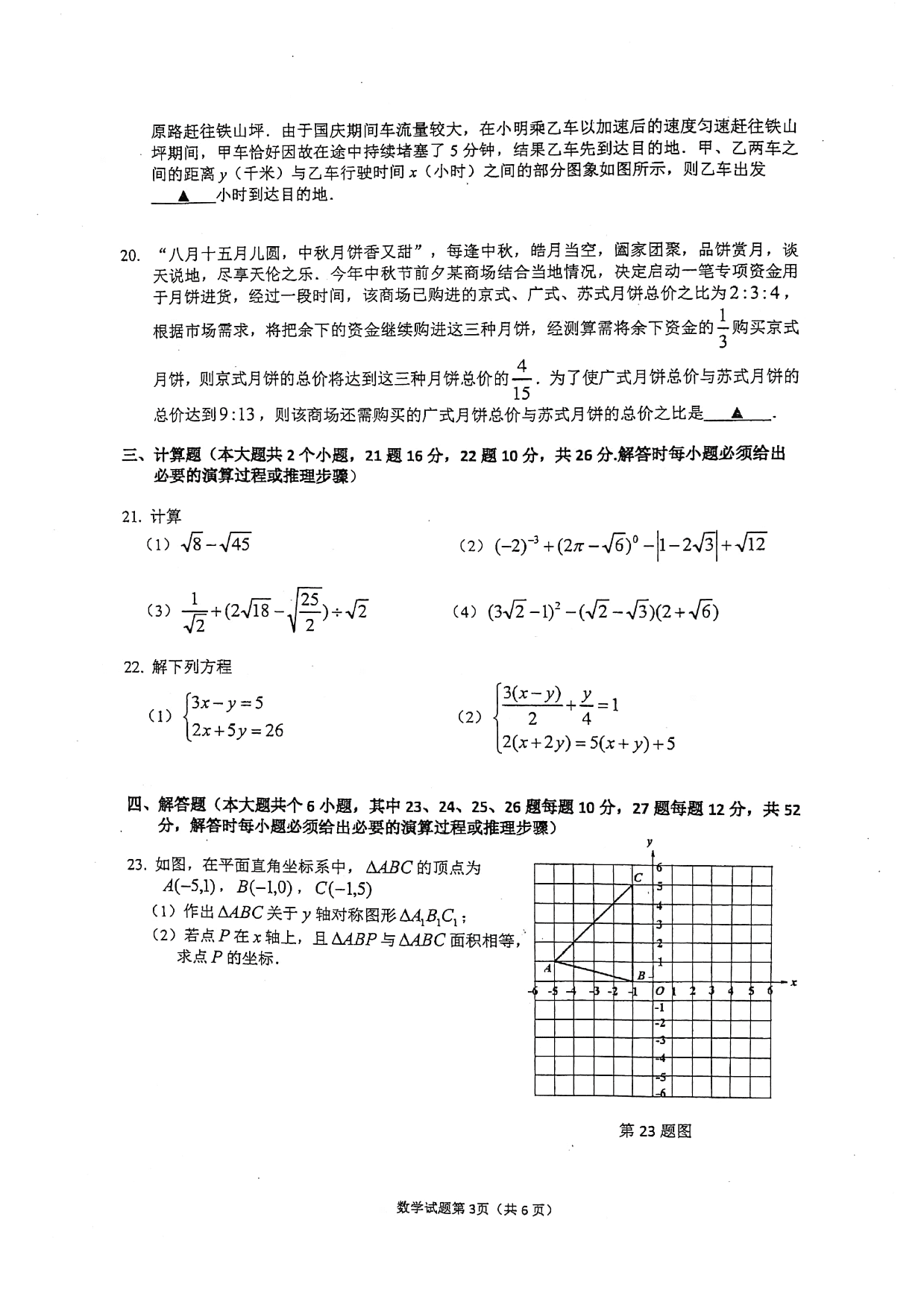 2021重庆一中八年级（上）数学第一次月考试卷（pdf版）