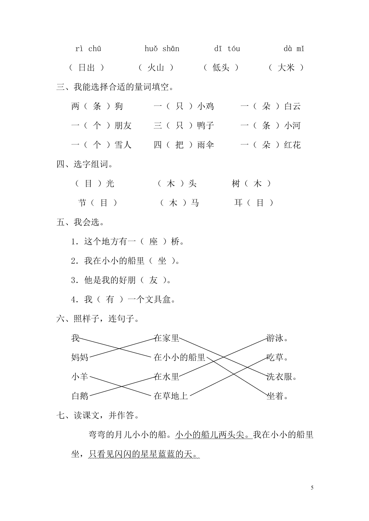 2020部编版一年级（上）语文第三单元达标测试卷