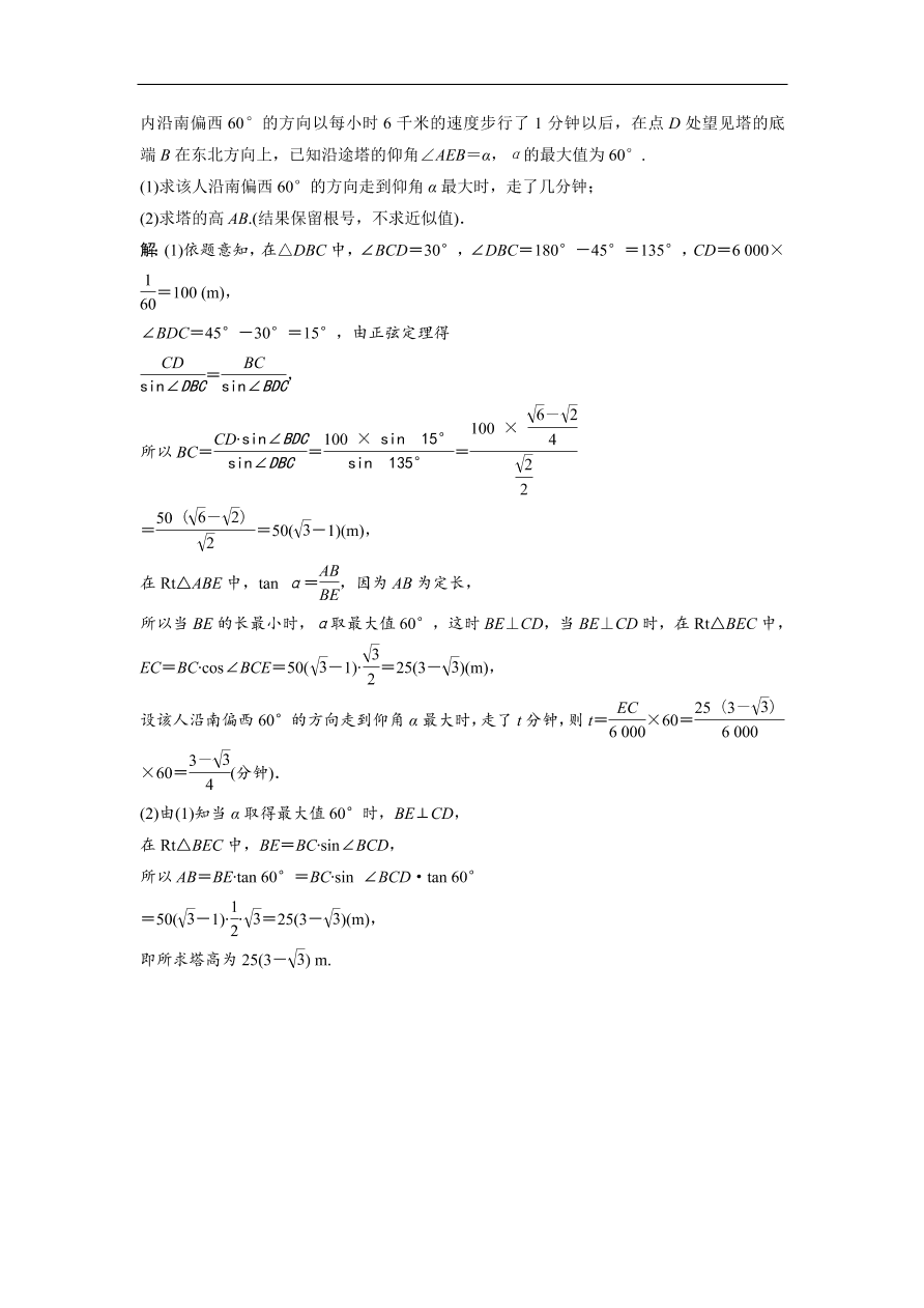 北师大版高中数学必修五达标练习 第2章 解三角形的实际应用举例（含答案）