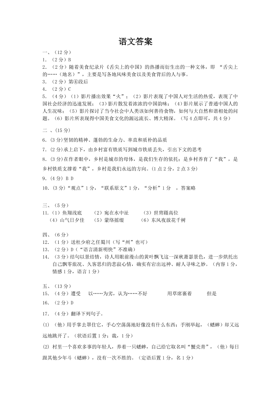 苏教版高一语文第一学期期末试卷及答案