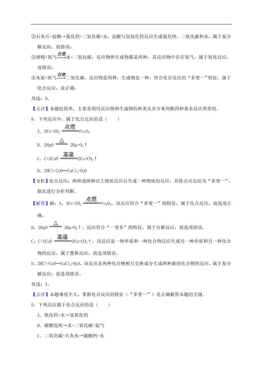 新人教版 九年级化学上册第二单元我们周围的空气测试卷含解析