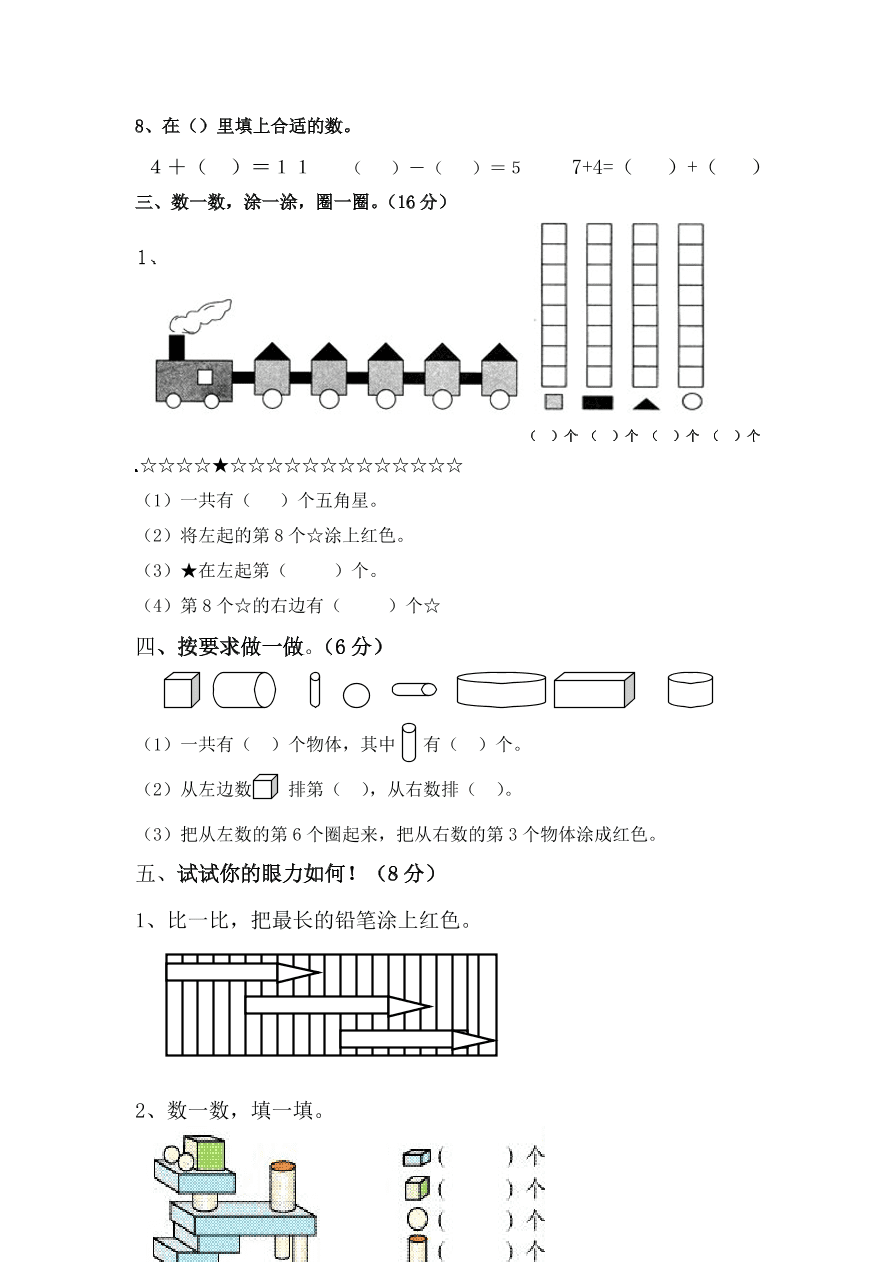 人教版一年级数学上册期末测试卷4（含答案）