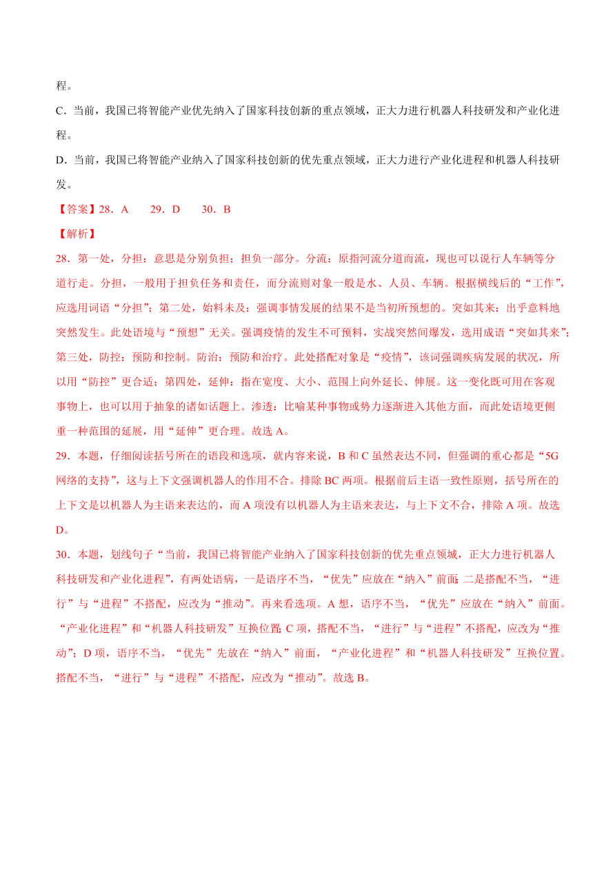 2020-2021学年高考语文一轮复习易错题42 语言表达之不明语句衔接的要求