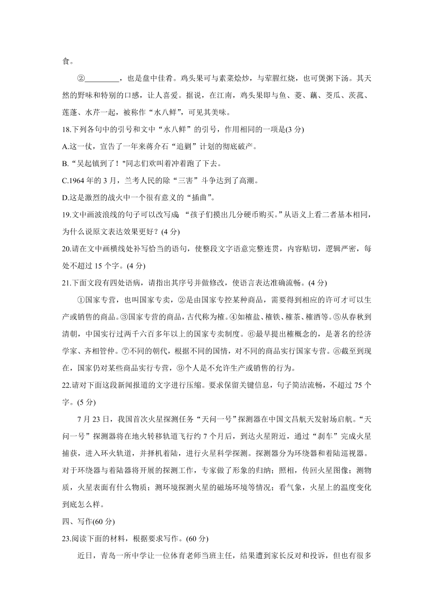 山东省聊城市2020-2021高二语文上学期期中试题（Word版附答案）