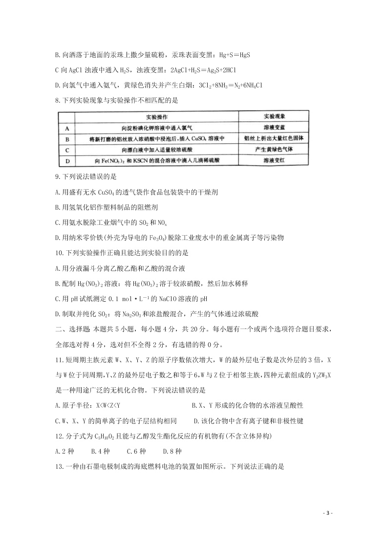 湖南省2021届高三化学8月份百校联考试题（含答案）