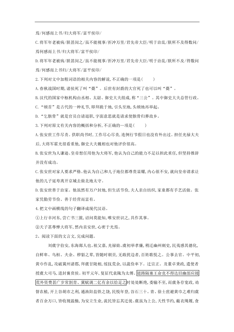 2020届高三语文一轮复习常考知识点训练22文言文阅读二十四史上（含解析）