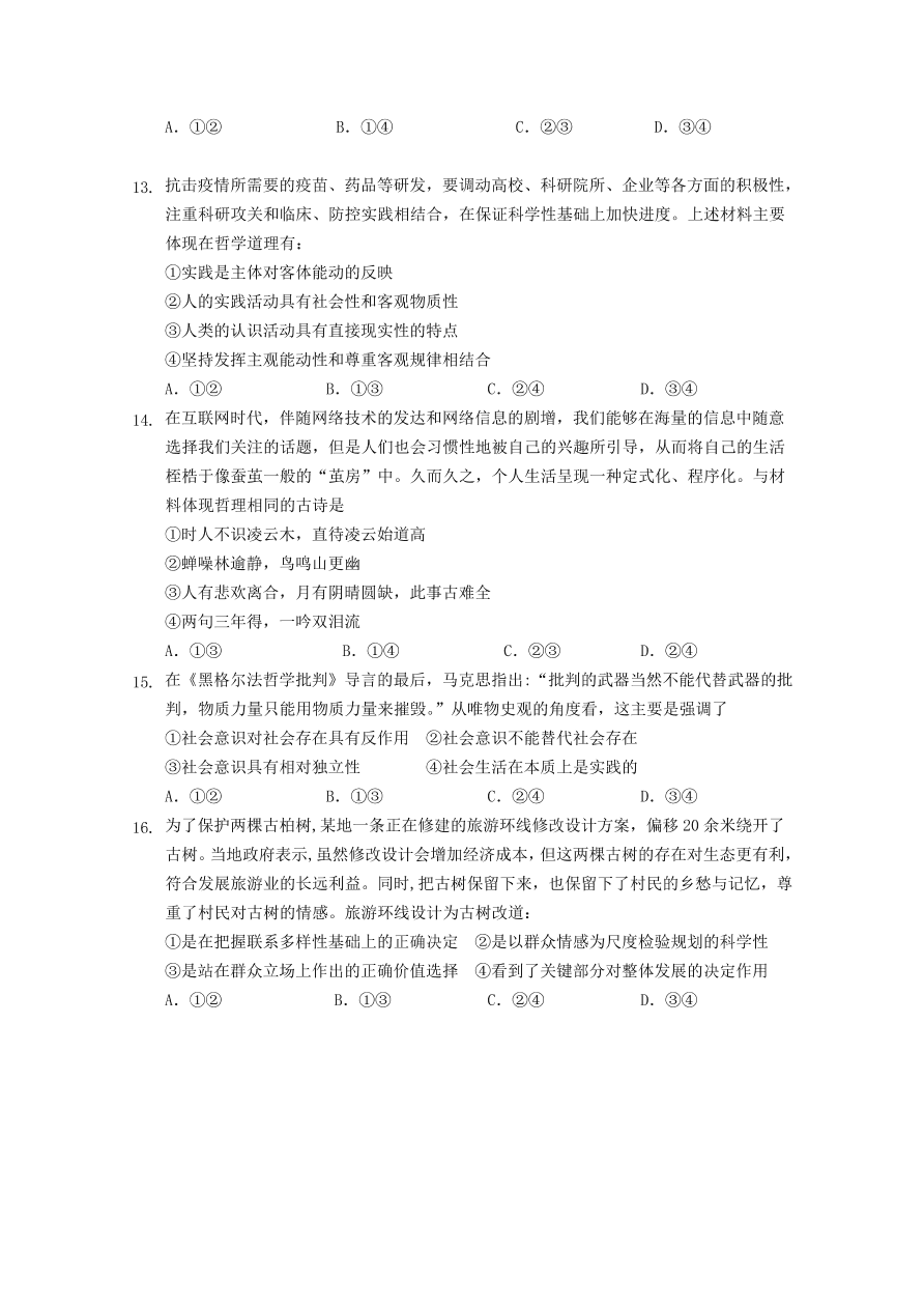 广东省深圳高级中学2021届高三政治10月月考试题（Word版附答案）