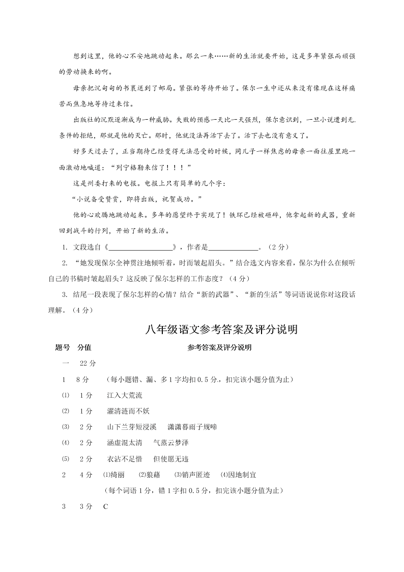 揭西县八年级语文第一学期期末考试题及答案