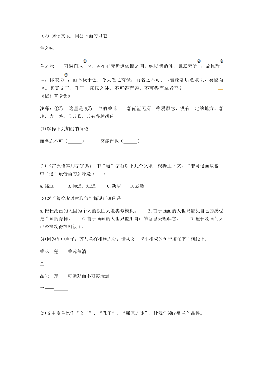 新人教版 七年级语文下册第四单元16短文两篇爱莲说阅读理解综合检测