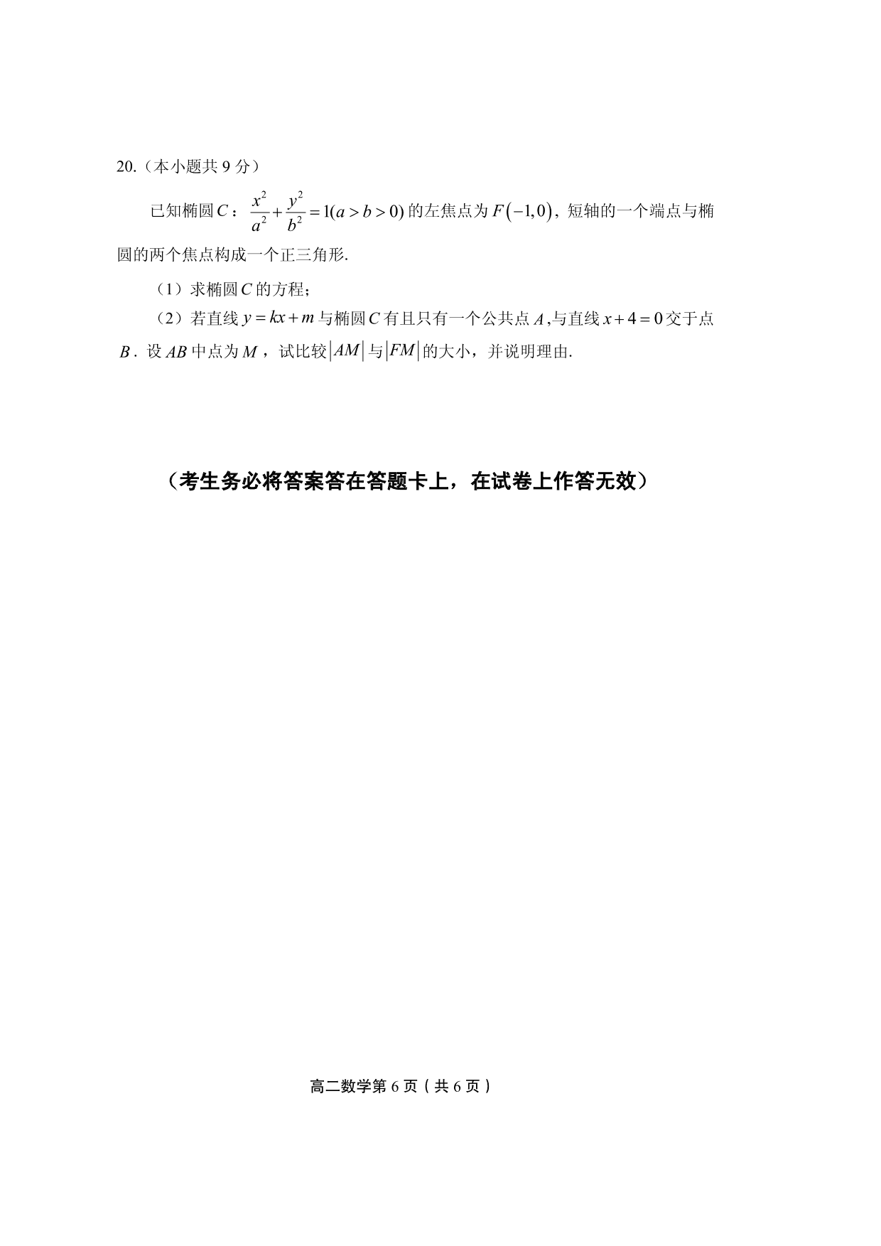 北京市丰台区 2019—2020学年度第二学期期末练习 高二数学试卷（PDF版 无答案）