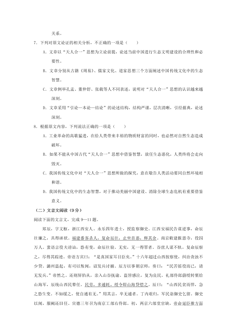 2020河北省正定县第一中学高二（上）语文开学考试试题