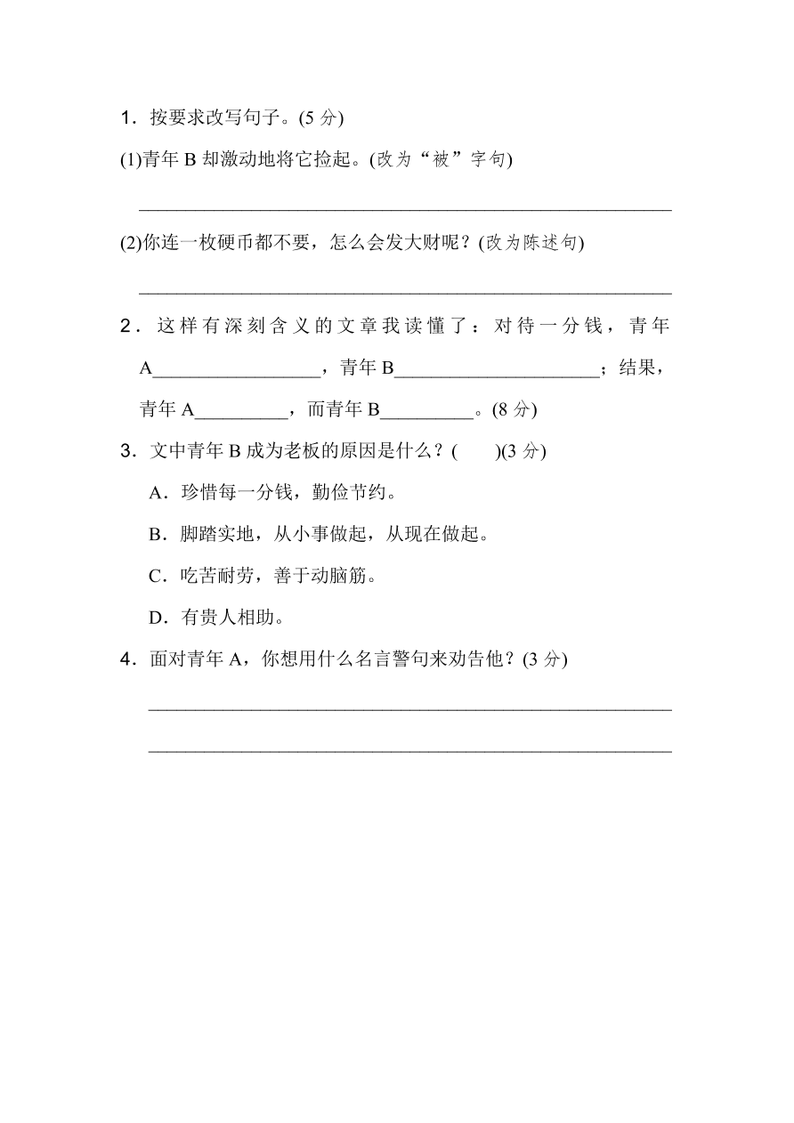 统编版五年级语文上册期末（句子）专项复习及答案：句式练习