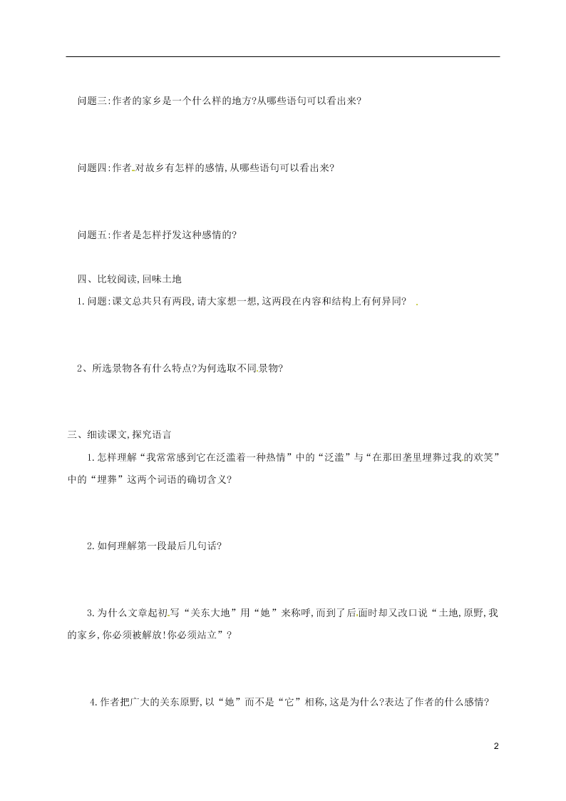 人教版七年级下册语文第二单元课时练习：土地的誓言