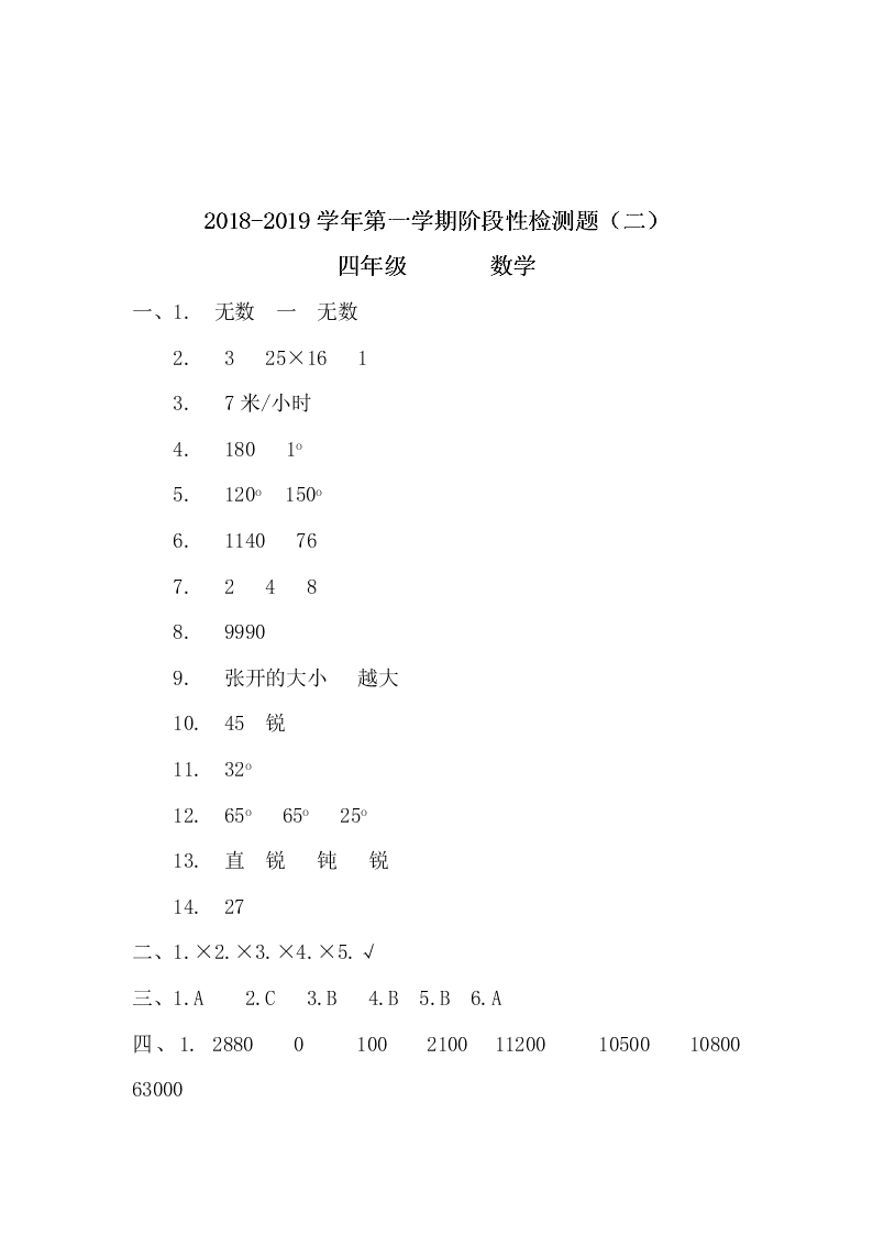 2020四年级数学上册第三四单元测试题