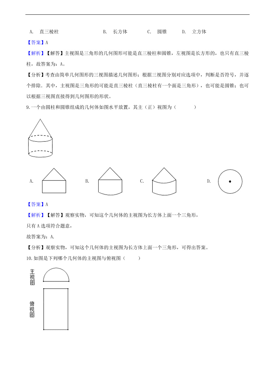 中考数学专题复习卷：投影与视图（含解析）