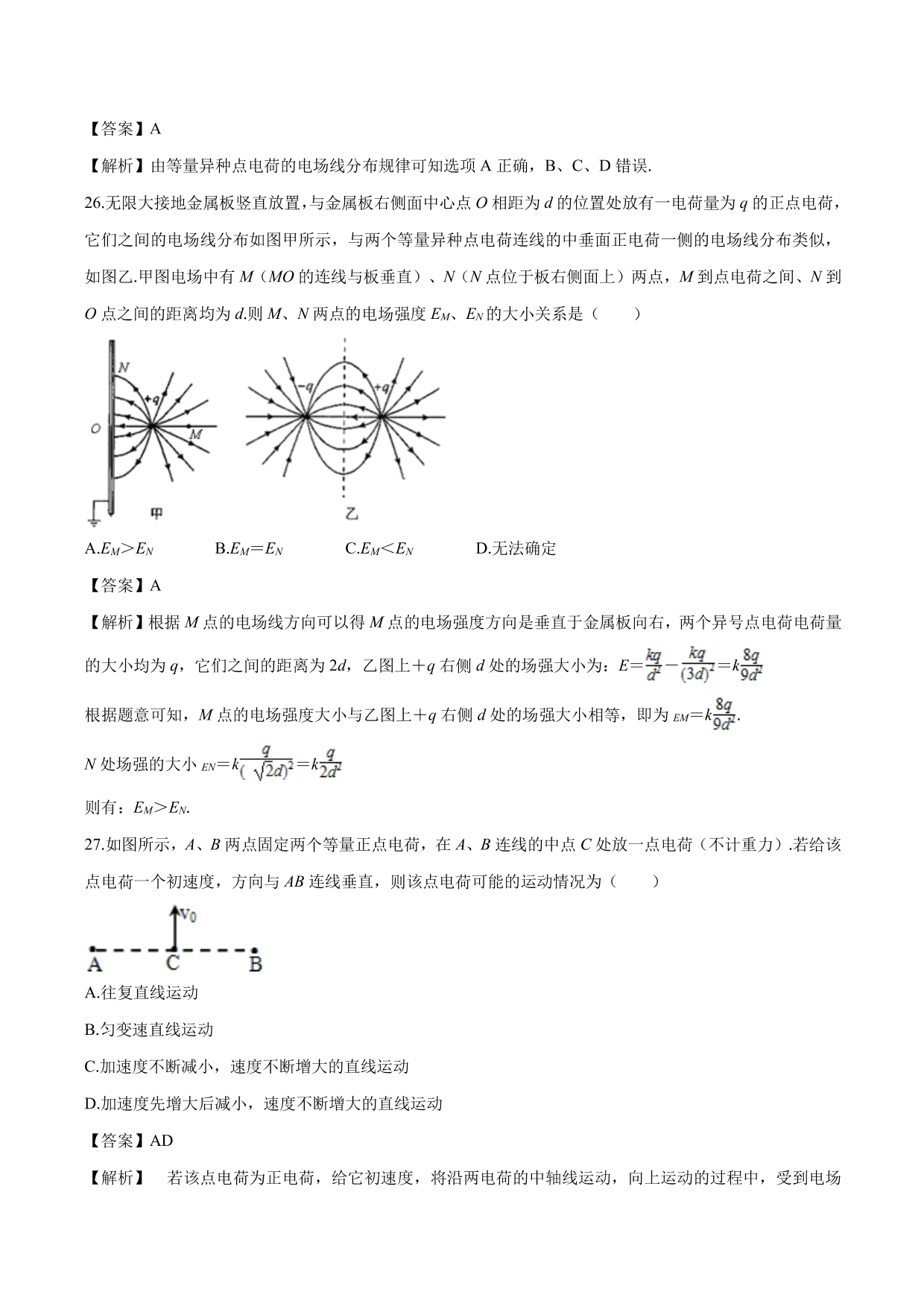 2020-2021学年高二物理：电场强度专题训练（含解析）