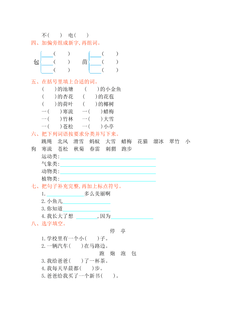 冀教版二年级语文上册第五单元测试卷及答案