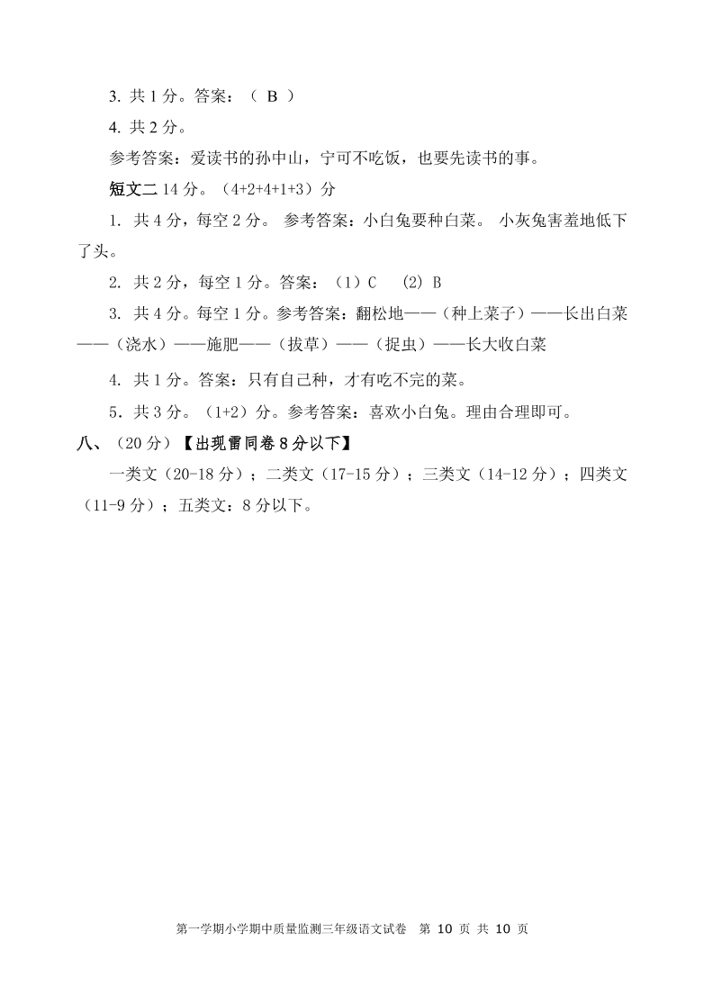 部编三年级语文上学期期中试题（pdf版附答案）