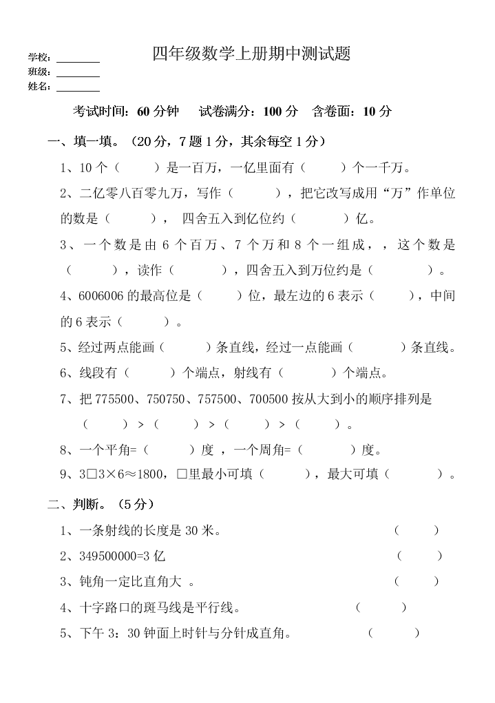 四年级数学上册期中测试题