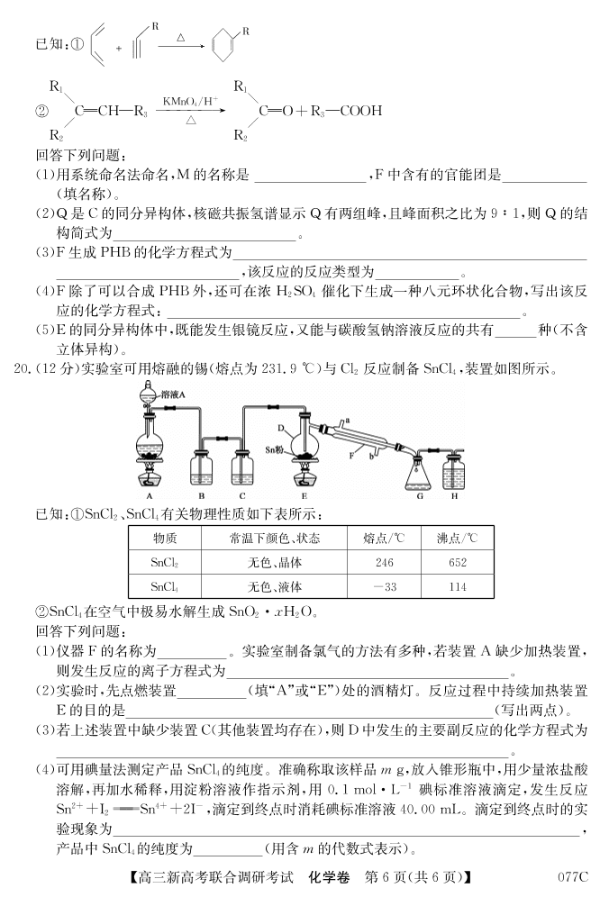 辽宁省凌源市第二高级中学2021届高三化学联考试题（PDF​）