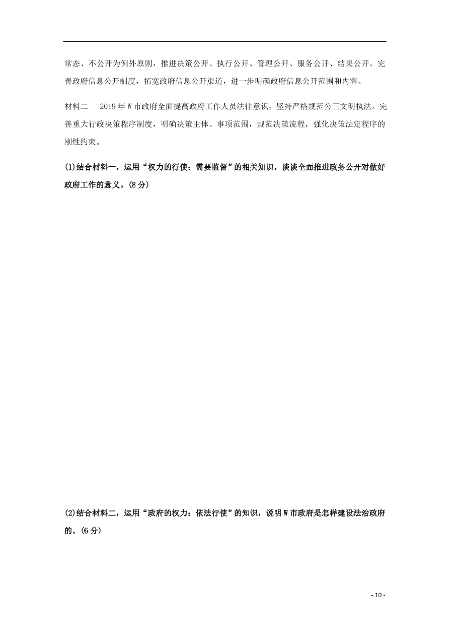 河北省2021届高三政治上学期第一次月考试题（含答案）