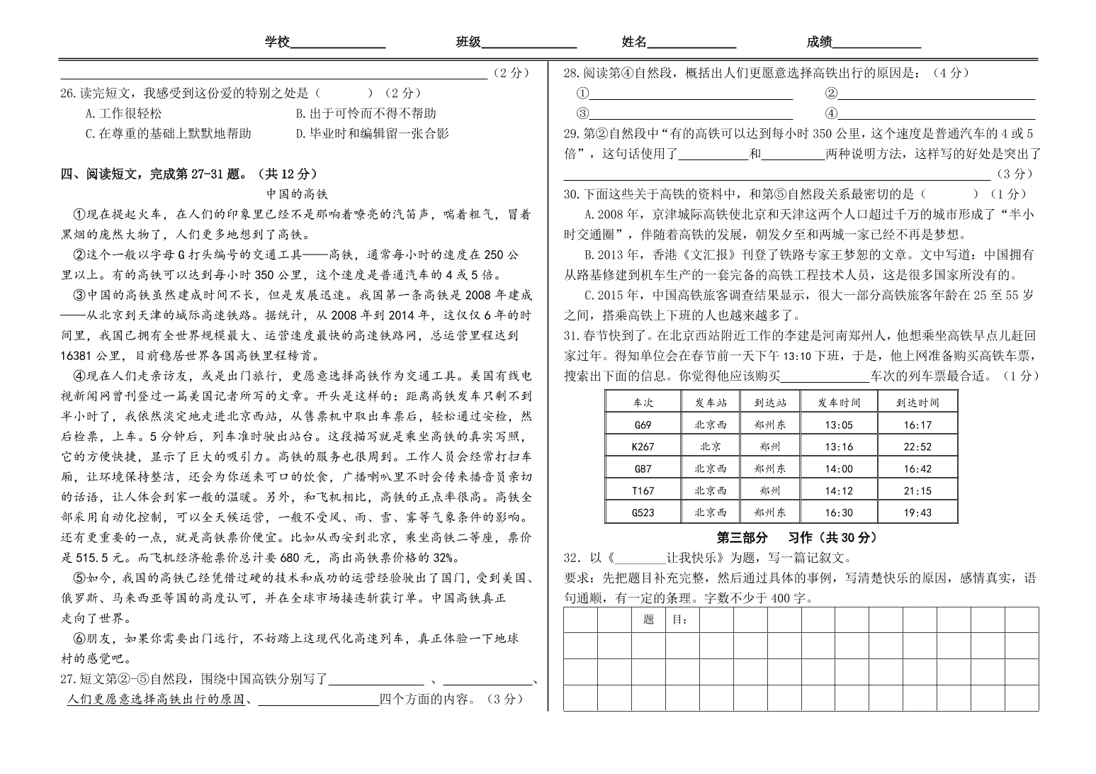 2020年统编版六年级语文上册期中测试卷及答案三