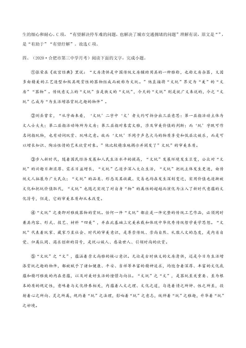 2020-2021学年统编版高一语文上学期期中考重点知识专题08  论述类文本阅读