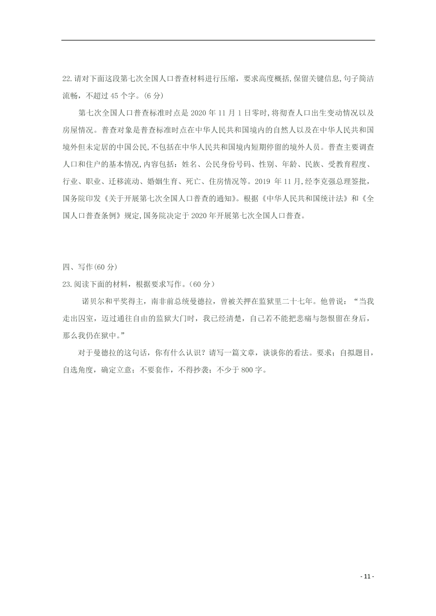 山东省济南市济钢高级中学2021届高三语文10月月考试题（含答案）