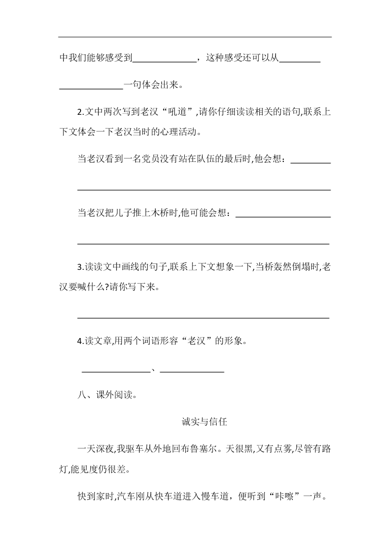 部编版六年级语文上册桥随堂练习题