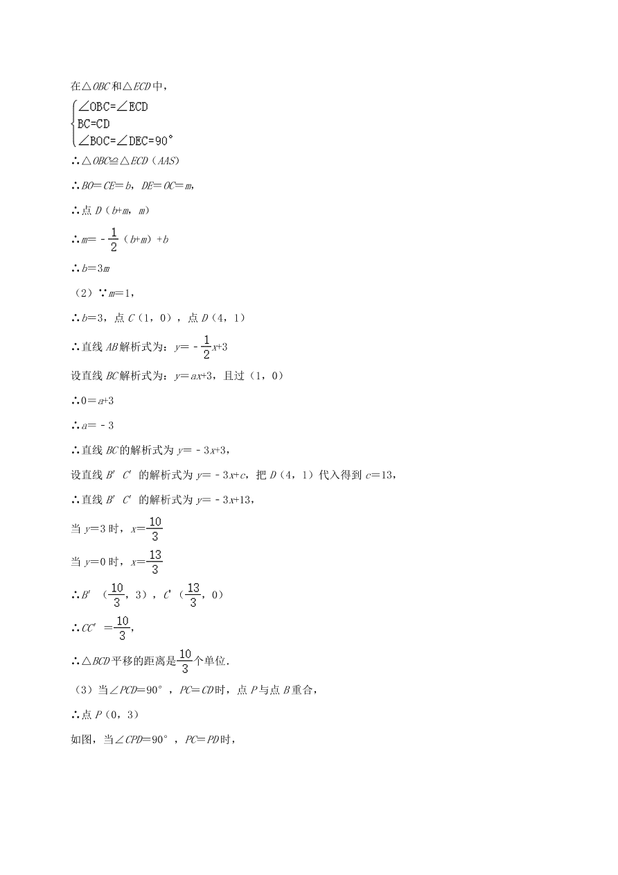 2020-2021八年级数学上册难点突破17一次函数中的构造等腰直角三角形法（北师大版）