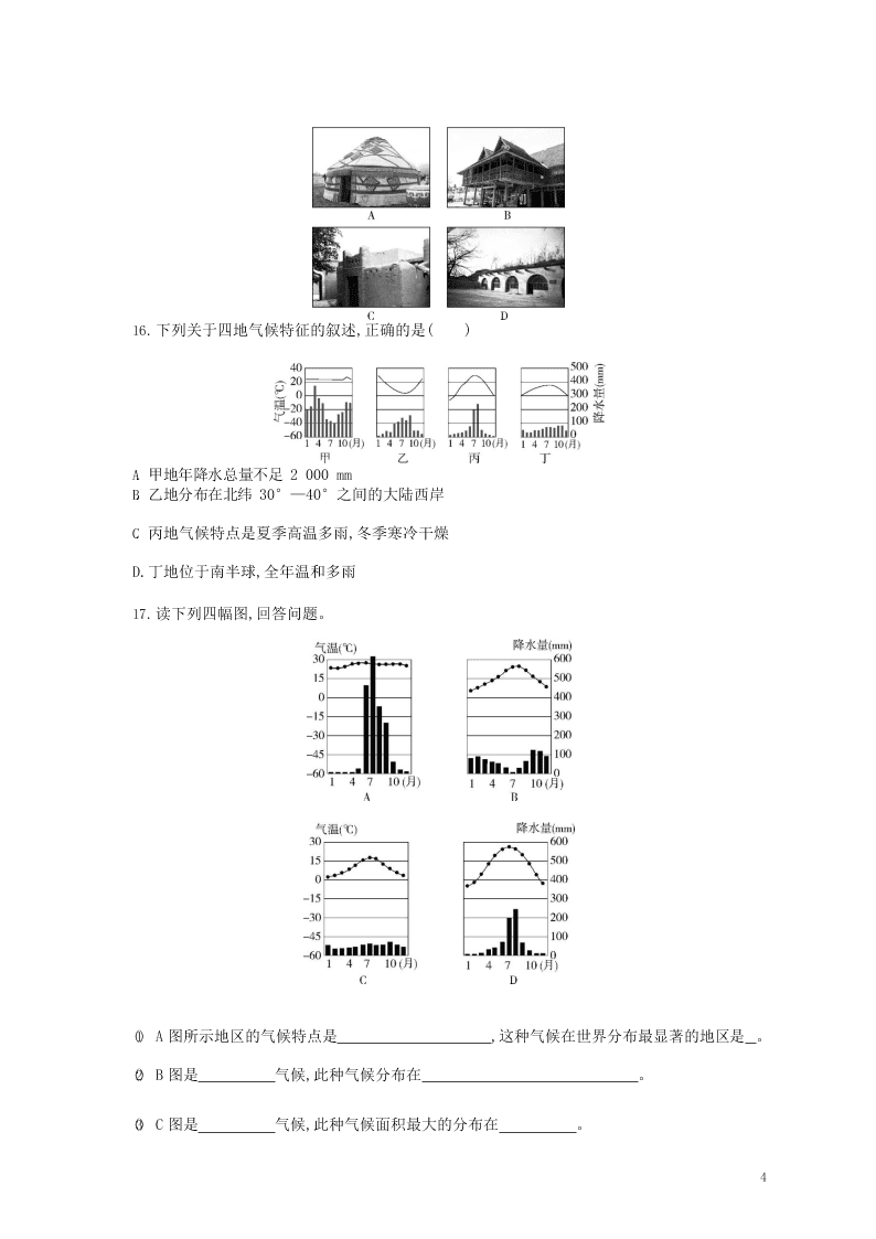 七年级地理上册第三章天气与气候第四节世界的气候资源拓展试题（附解析新人教版）