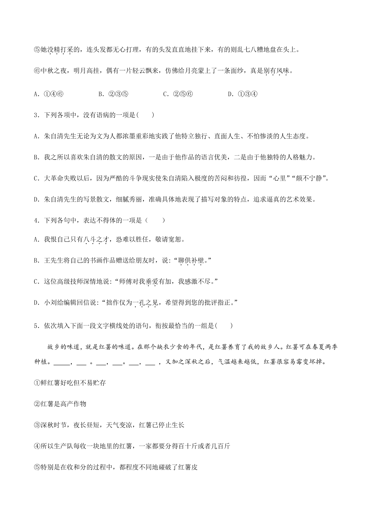 2020-2021学年部编版高一语文上册同步课时练习 第二十九课 荷塘月色