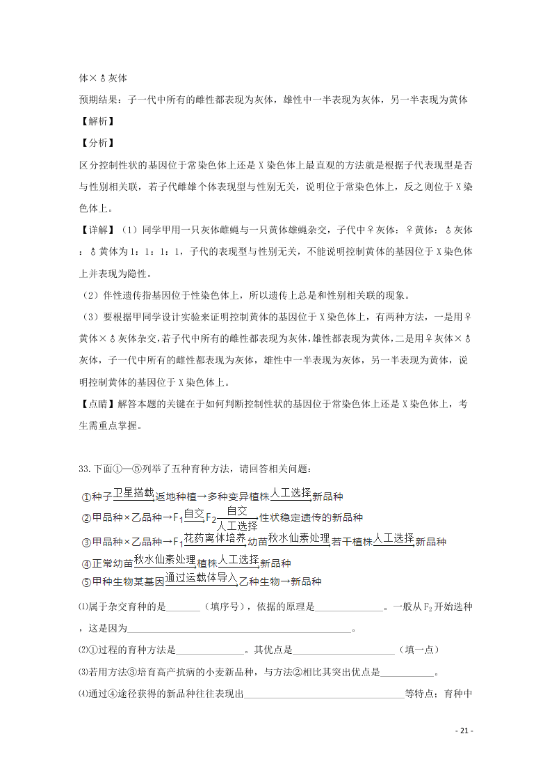 贵州省铜仁市思南中学2020学年高二生物上学期期末考试试题（含解析）