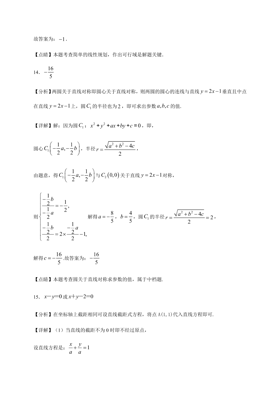 四川省南充市阆中中学2020-2021高二数学（文）上学期期中试题（Word版含答案）