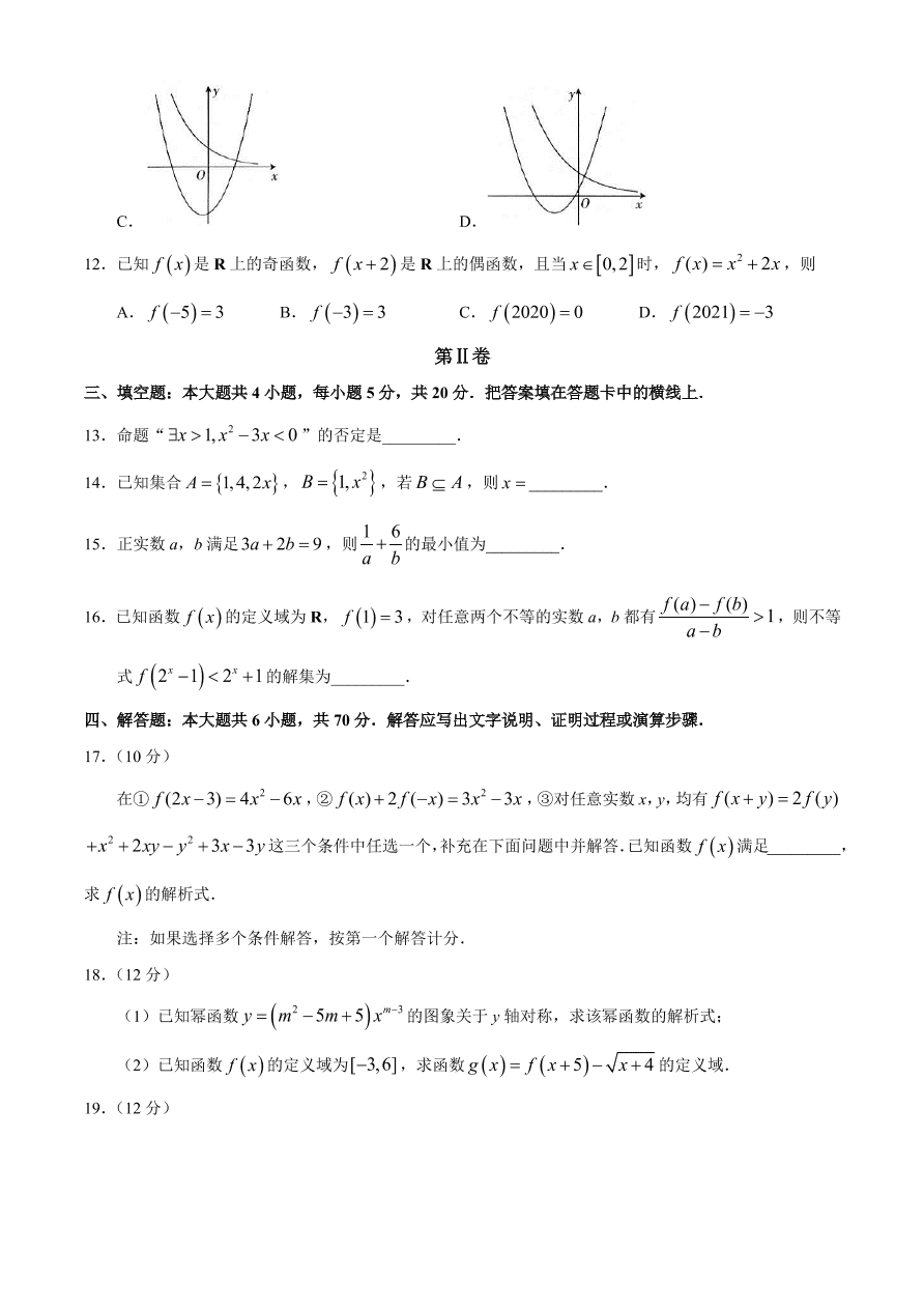 福建省龙岩市六校2020-2021高一数学上学期期中联考试题（Word版附答案）