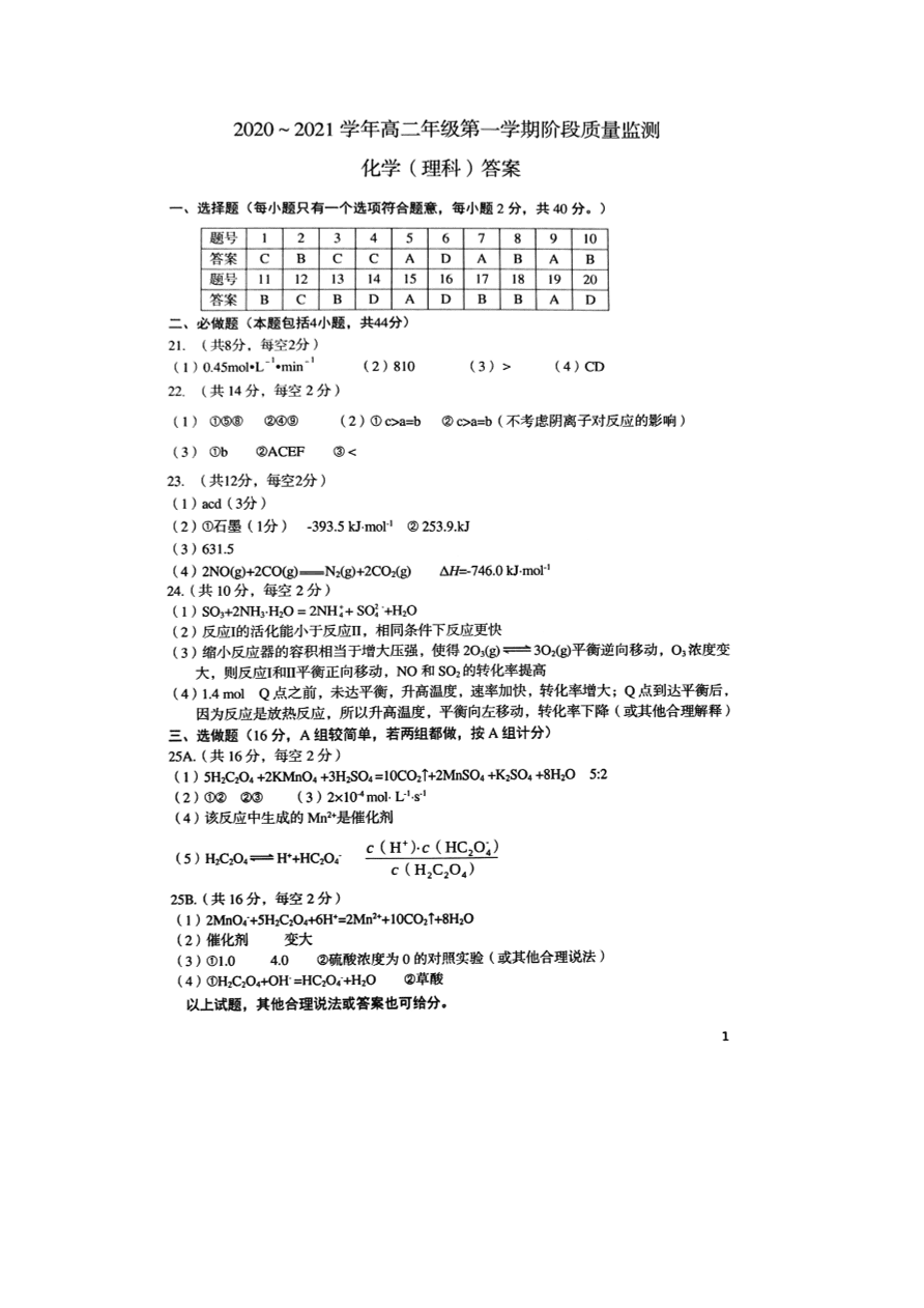 山西省太原市2020-2021高二化学上学期期中试题（Word版附答案）