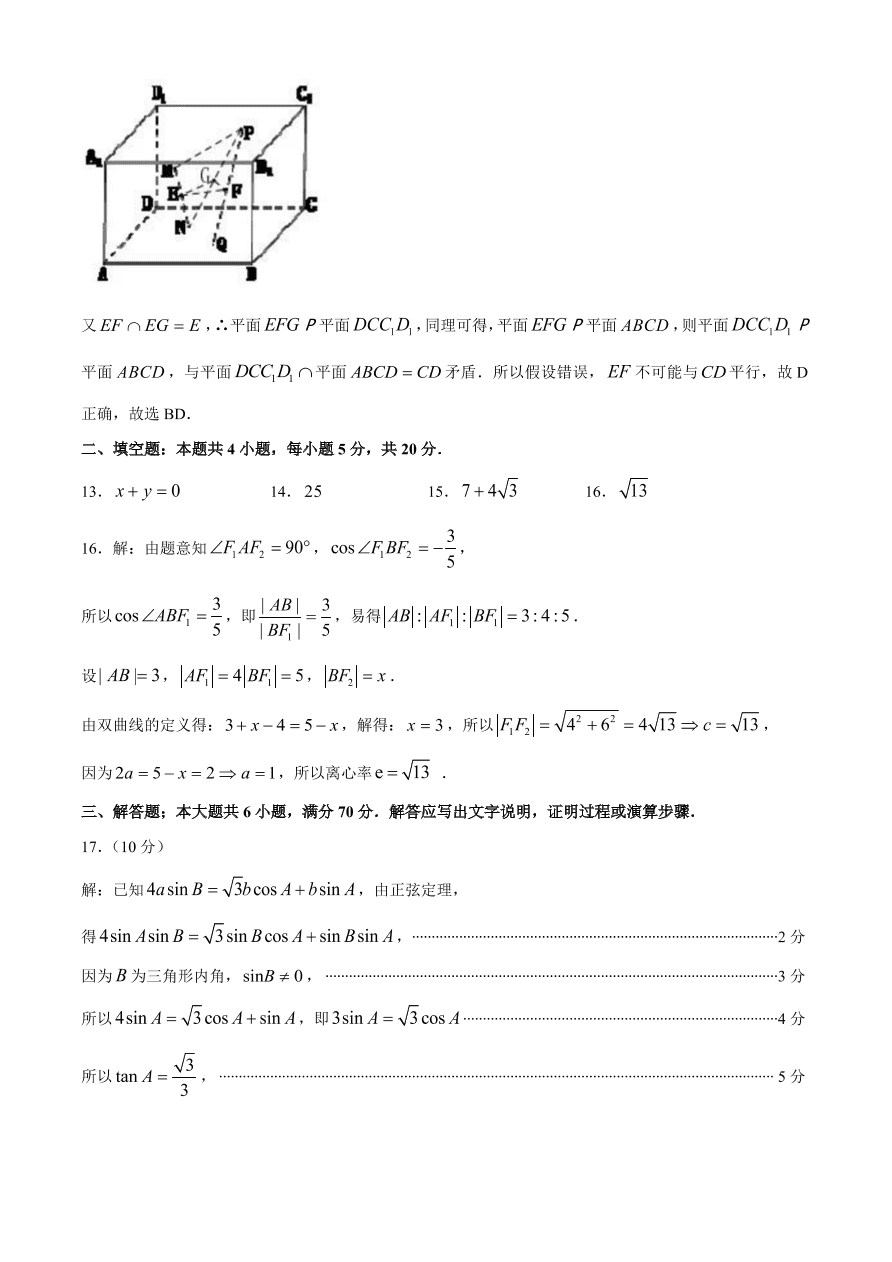 广东省2021届高三数学上学期质量检测（一）试题（Word版附答案）